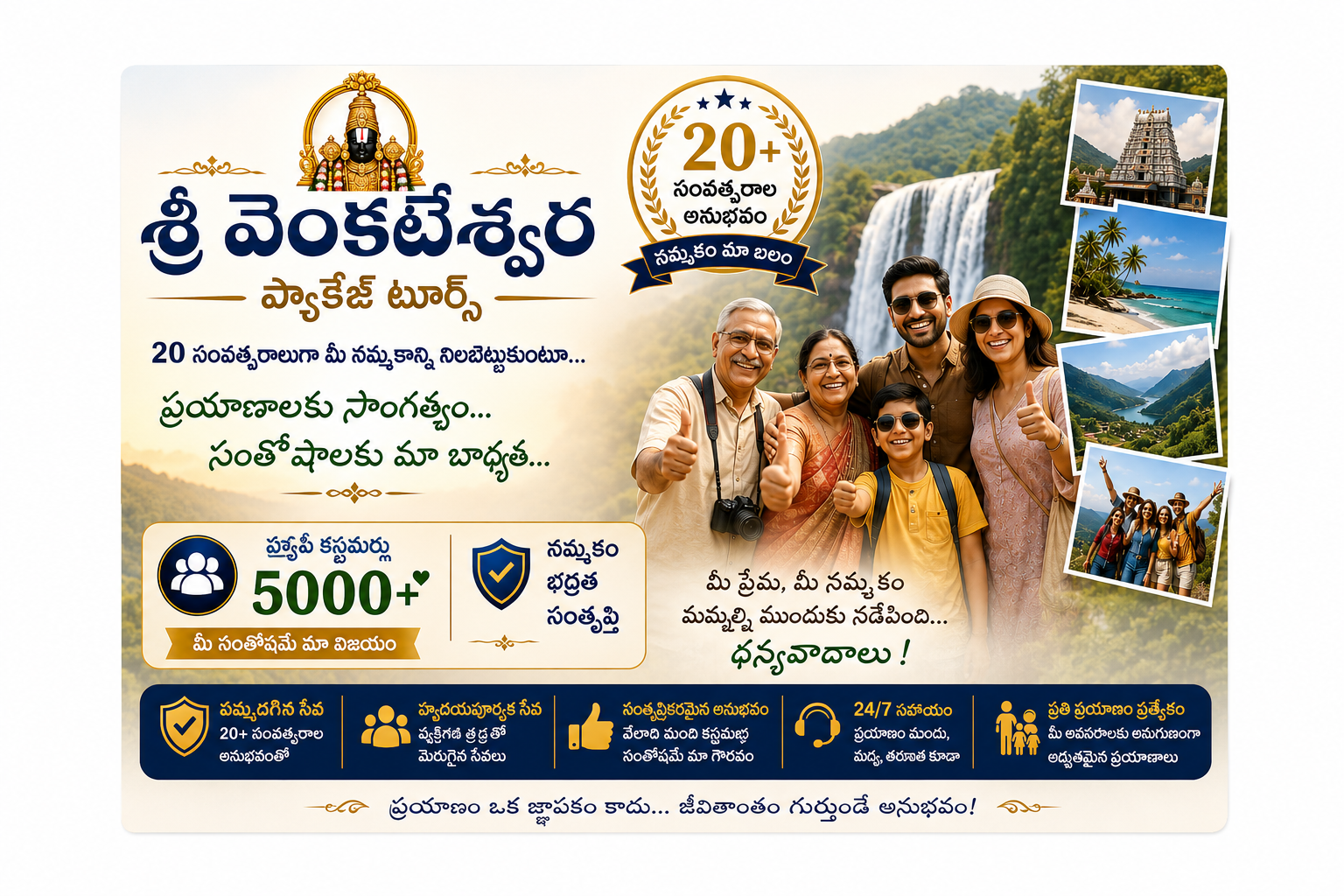శ్రీ వెంకటేశ్వర టూర్స్ — విశ్వసనీయ తీర్థయాత్ర సేవలు